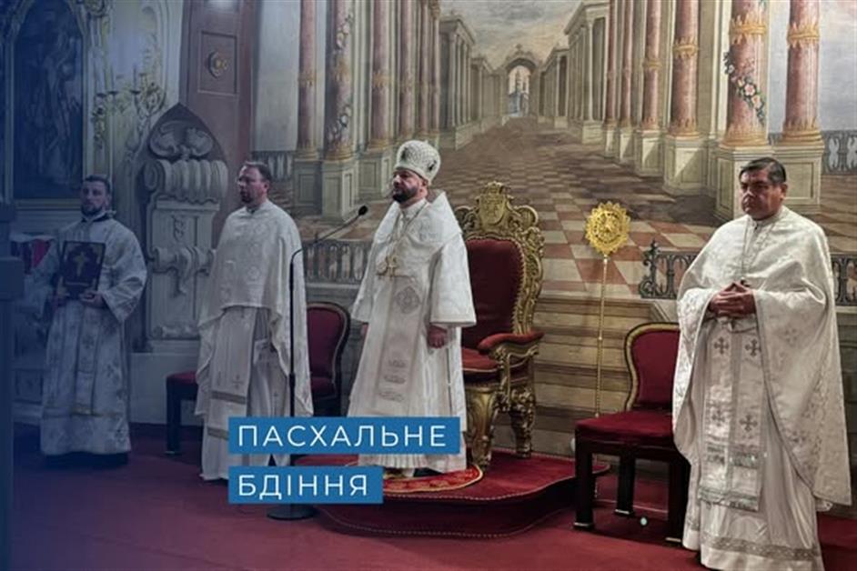 Пасхальне Бдіння