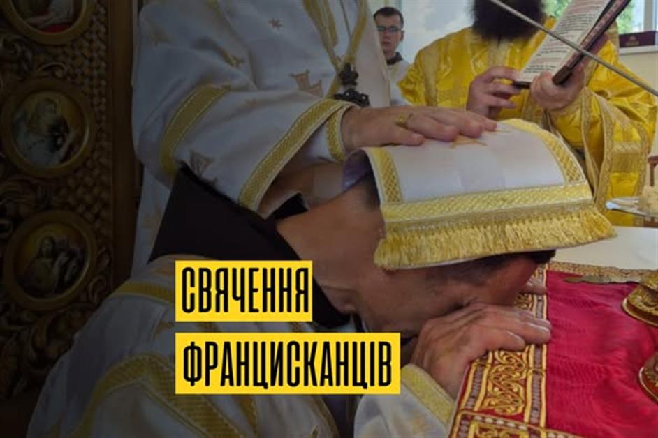 Свячення у братів Францисканців