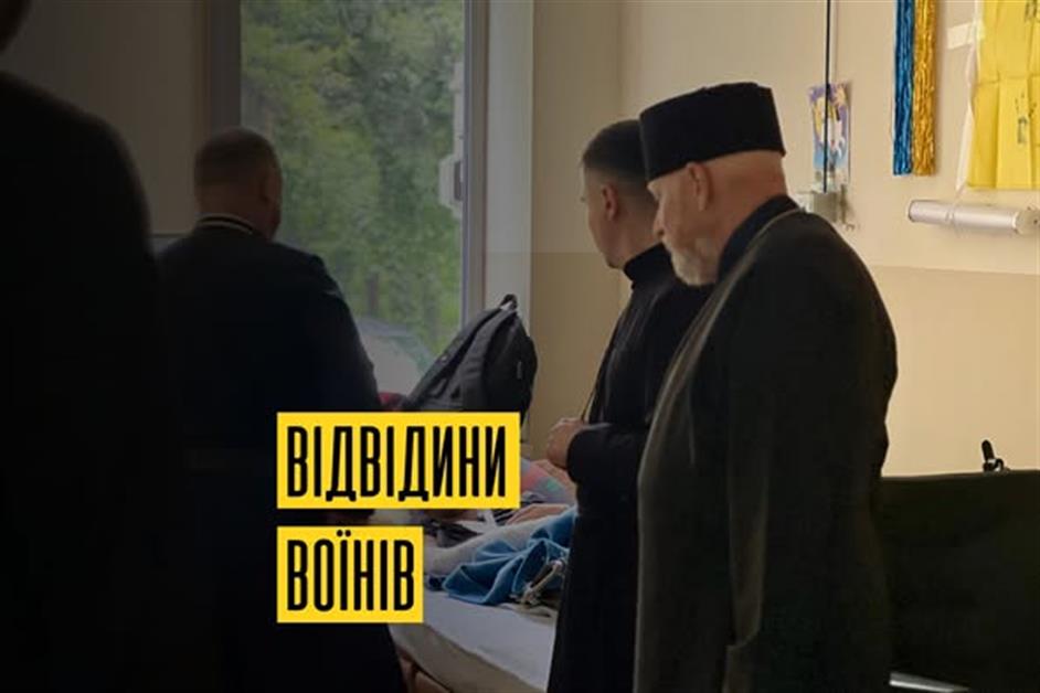 Відвідини воїнів