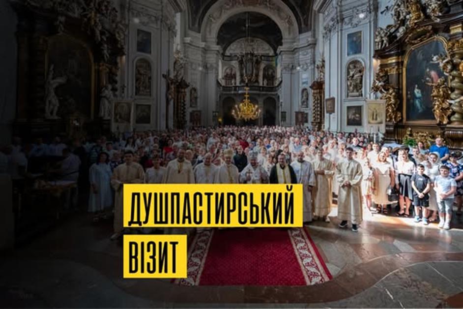 Душпастирський візит