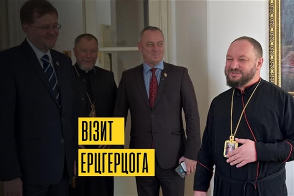 Візит Ерцгерцога