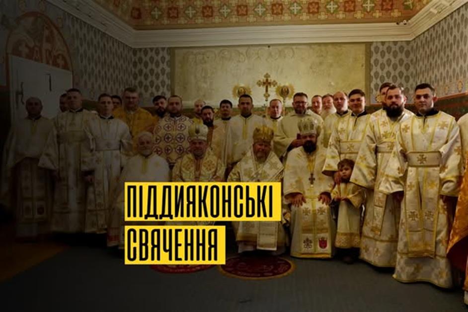 Архієрейська Божественна Літургія та уділення піддияконату