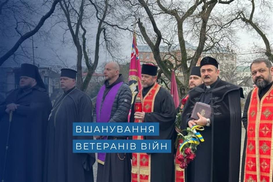 Вшанування ветеранів війн