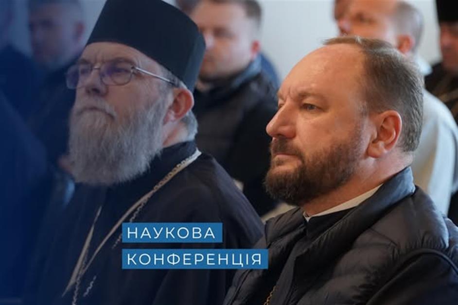 Наукова конференція