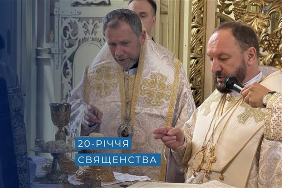 20-річчя священства о.Мирослава Рябінчака