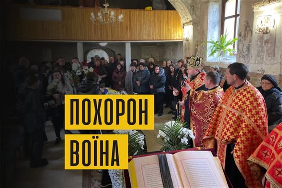 Похорон воїна-героя Івана Зубанич