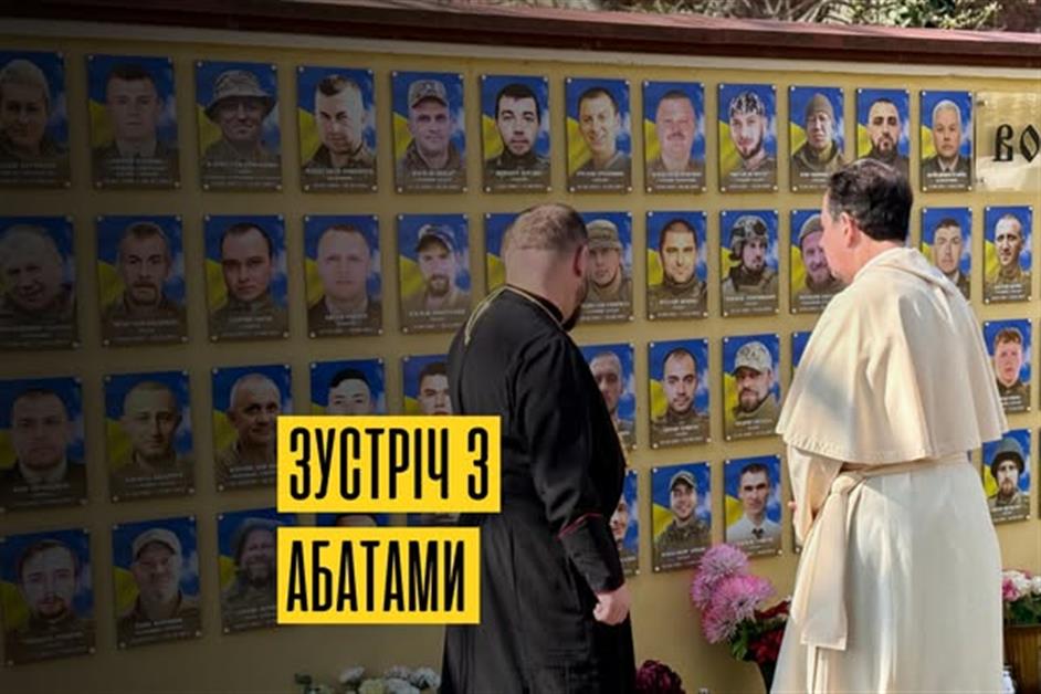 Зустріч з Абатами