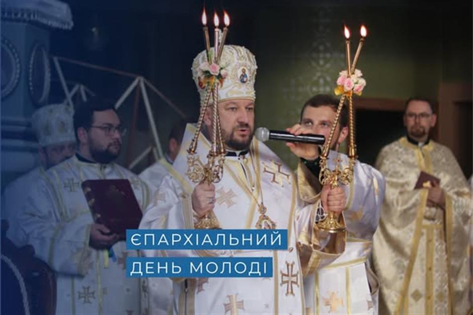 Єпархіальний день молоді