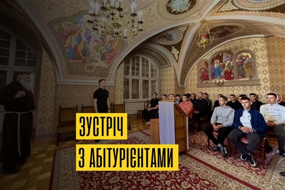 Зустріч з абітурієнтами