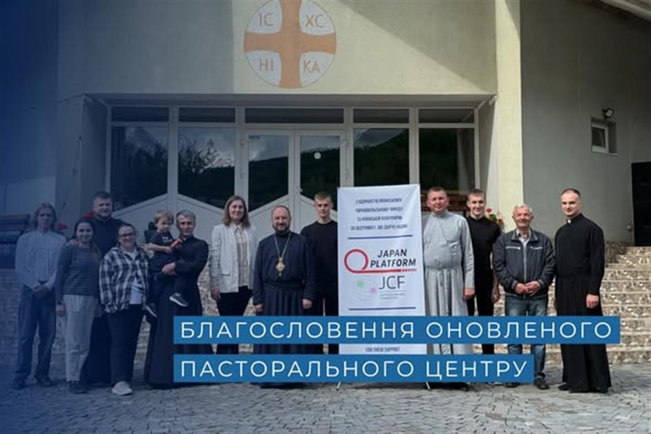 Благословення оновленого пасторального центру