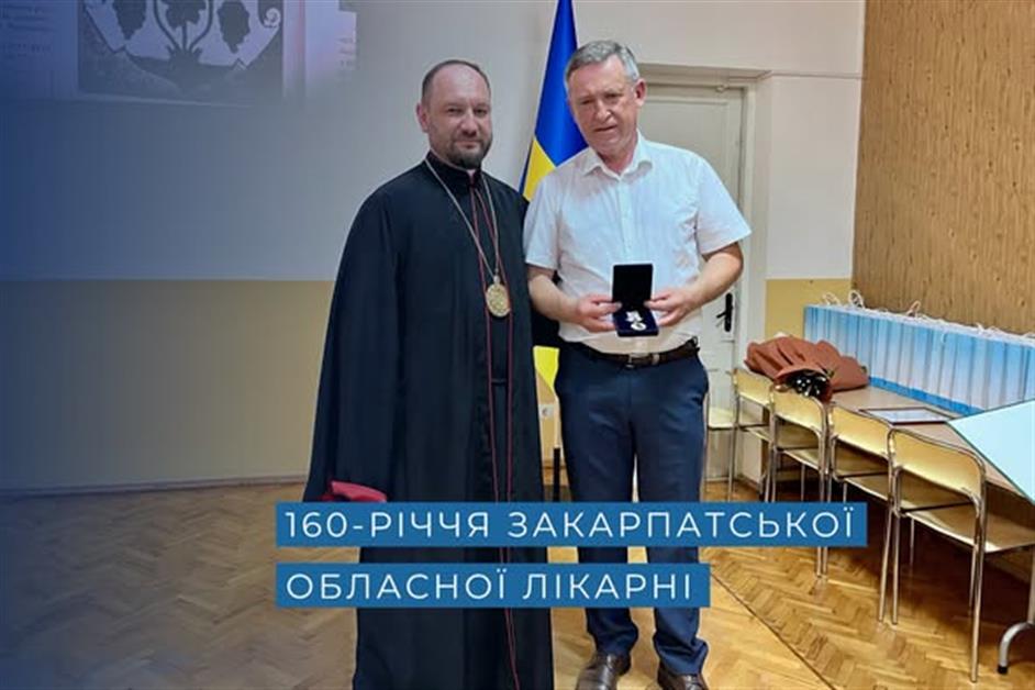 160-річчя Закарпатської обласної лікарні