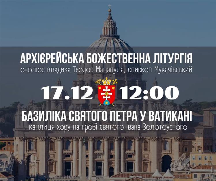 Владика Теодор очолить Божественну Літургію в базиліці Святого Петра