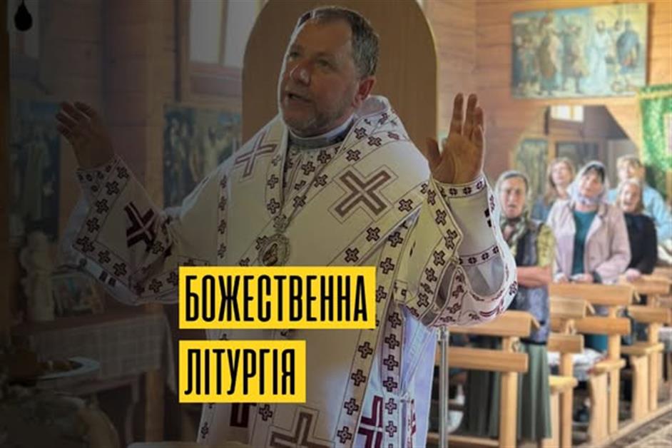 Божественна Літургія в с.Лумшори