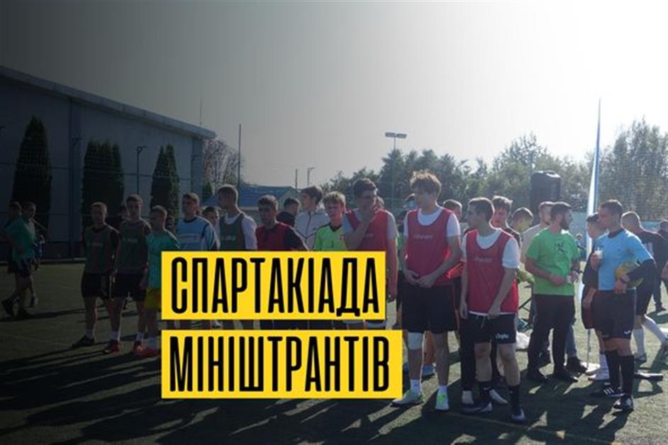 Єпархіальна спартакіада для Мініштрантів