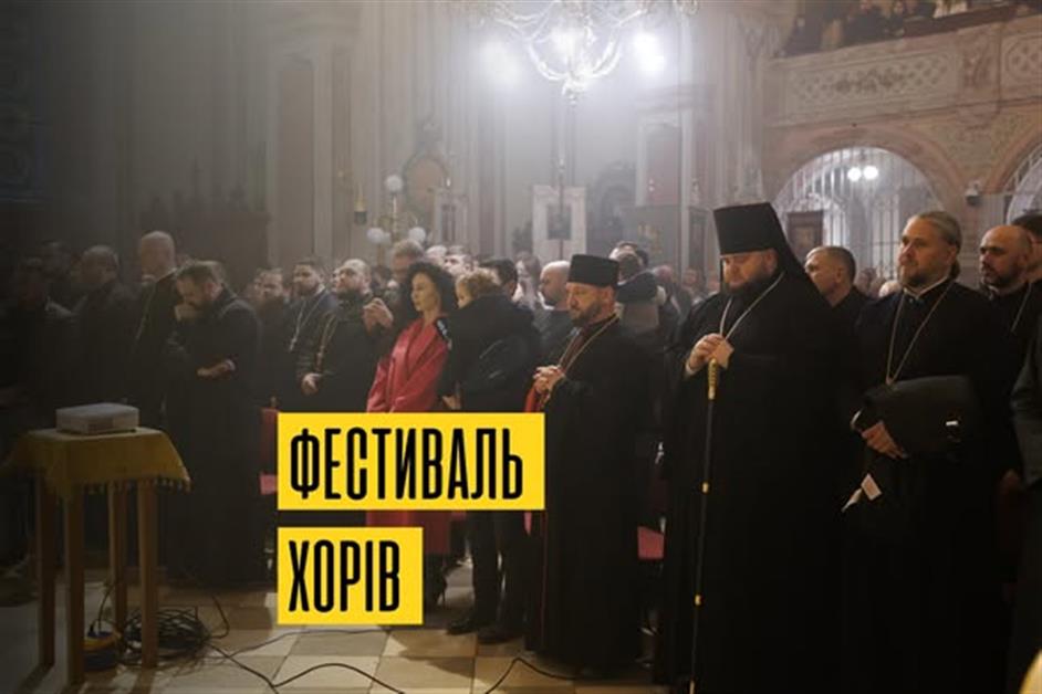 Фестиваль семінарійних хорів "AD FONTES"