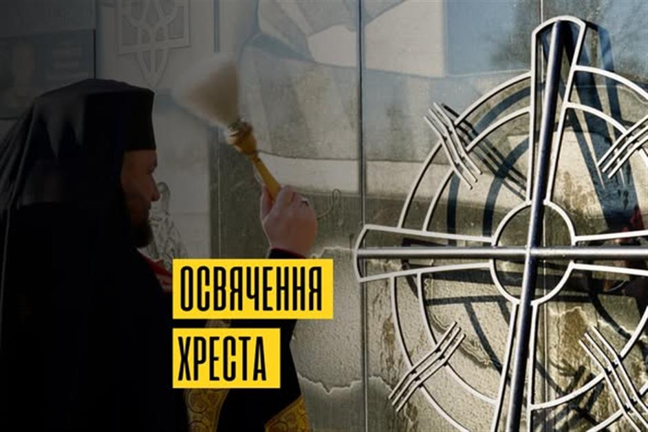 Освячення Хреста у м.Виноградів