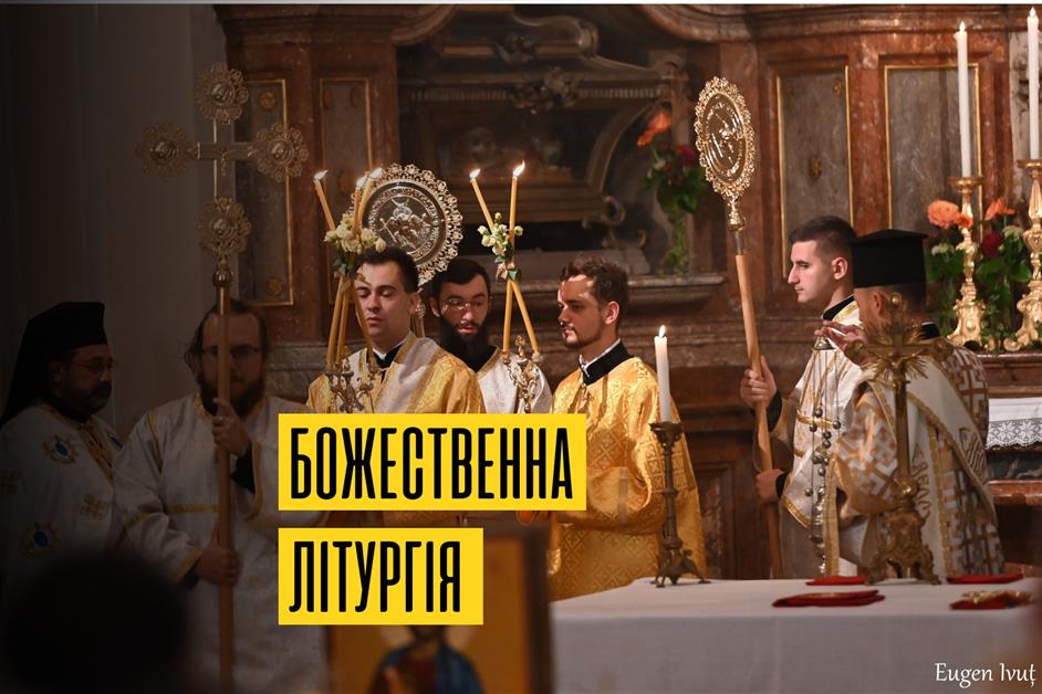 Божественна Літургія у Відні