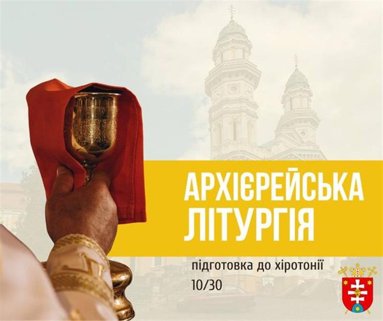 ПІДГОТОВКА ДО ХІРОТОНІЇ 10 / 30