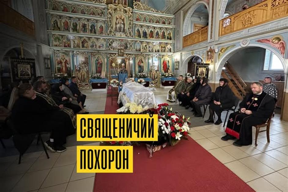 Божественна літургія та священичий похорон о. Петра Бровді