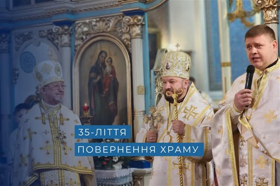 35-ліття повернення храму