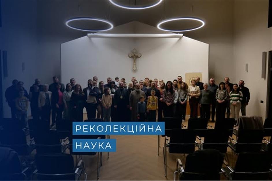 Реколекційна наука в м. Берегово