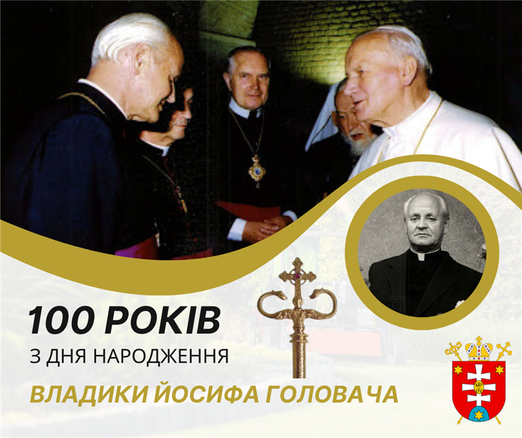 Владика Йосиф Головач: 100 років від дня народження — Життя і спадщина помічного єпископа Мукачівської греко-католицької єпархії у боротьбі за віру