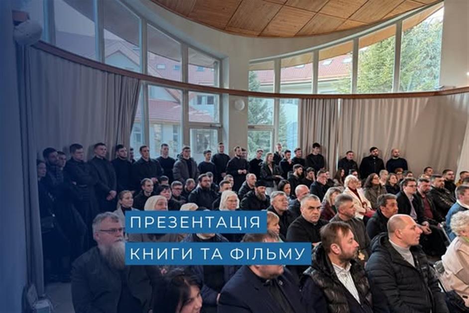 Презентація книги та фільму