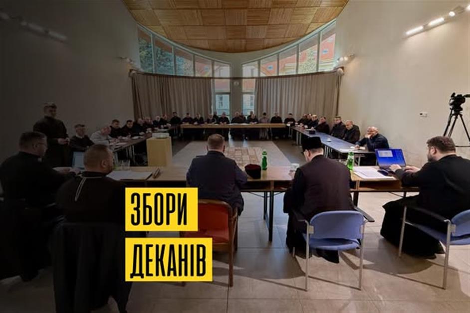 Збори деканів МГКЄ