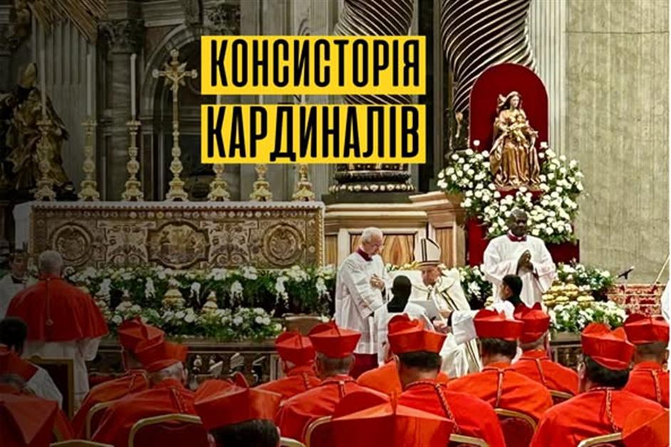 Владика Теодор взяв участь в консисторії кардиналів