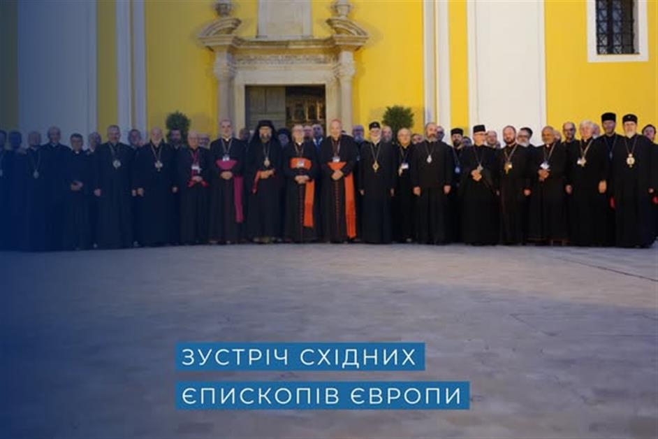 Зустріч східних католицьких єпископів Європи