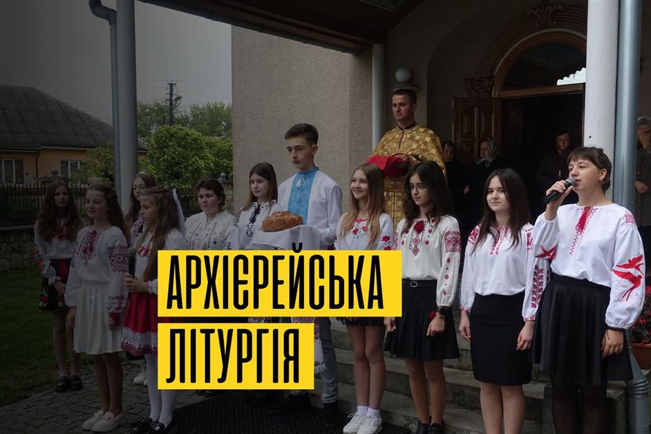 Архієрейська Божественна Літургія та нагородженя Орденом Августина Волошина
