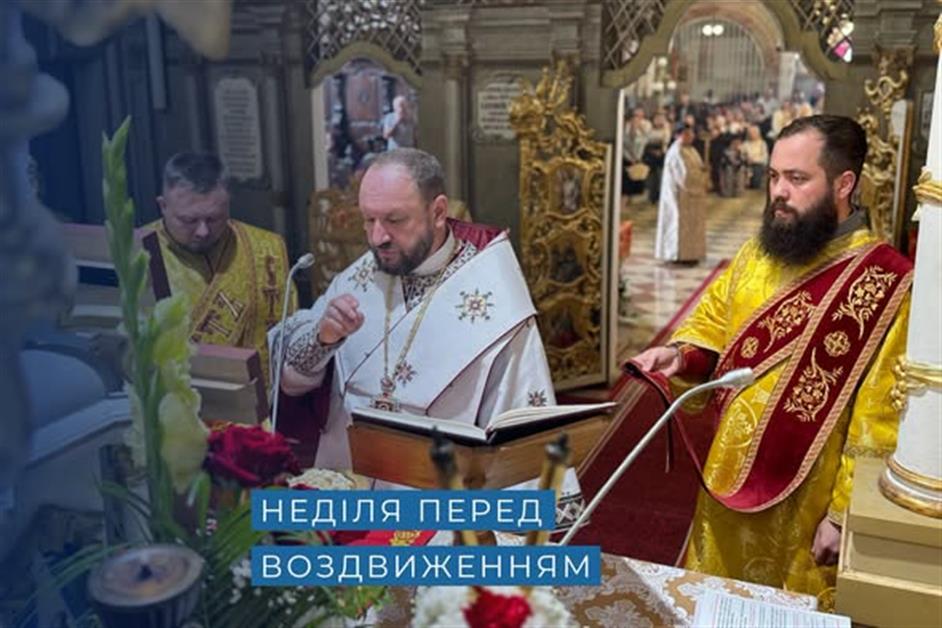 Неділя перед Воздвиженням
