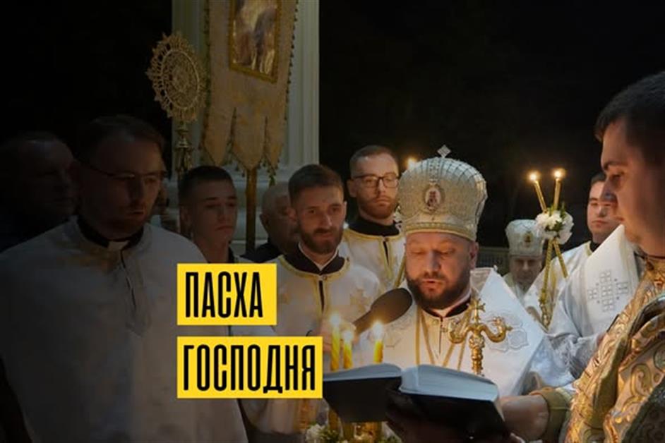 Пасха Господня