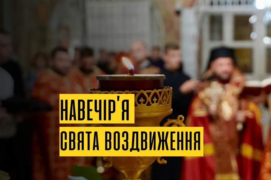 Навечір'я храмового свята Кафедрального собору