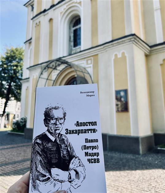 ПРЕЗЕНТАЦІЯ КНИГИ " АПОСТОЛ ЗАКАРПАТТЯ" про отця Павла Мадяра ЧСВВ
