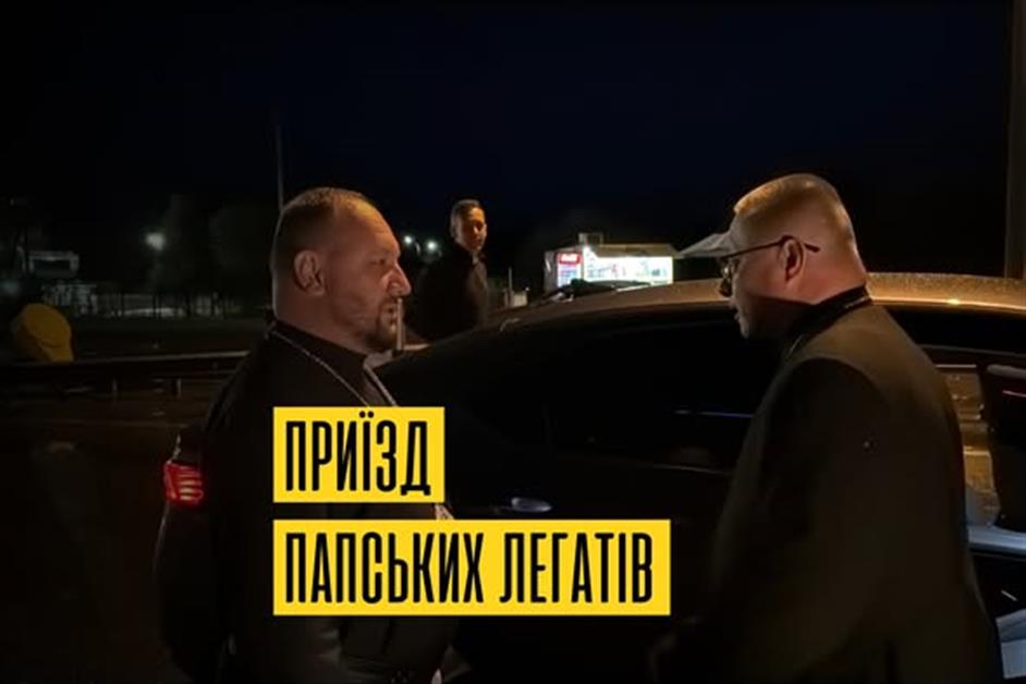 Приїзд папських легатів