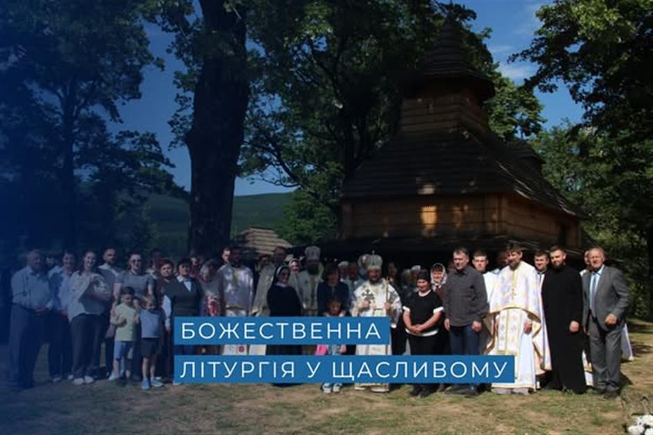 Божественна Літургія у Щасливому