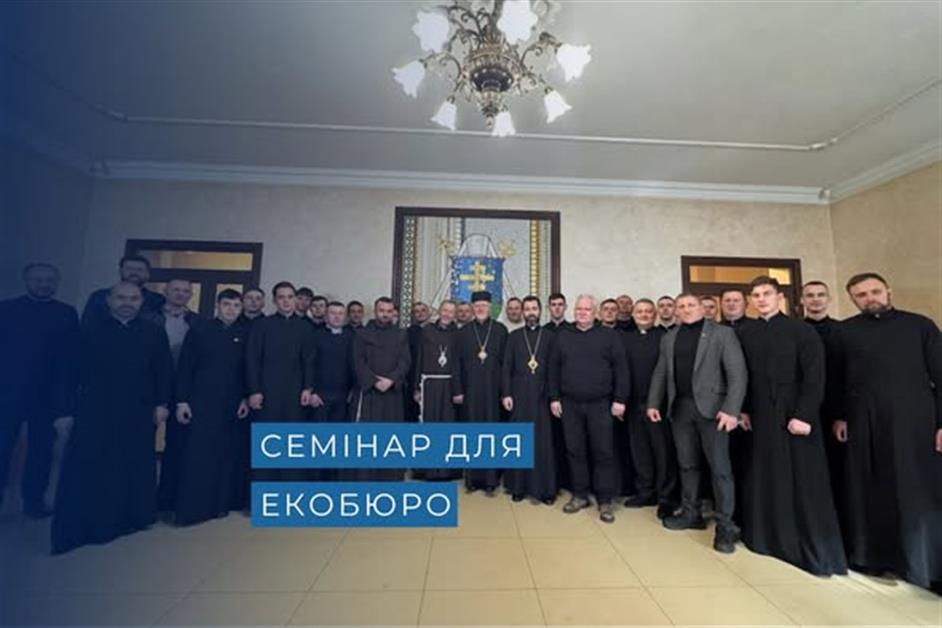Семінар для референтів Екобюро