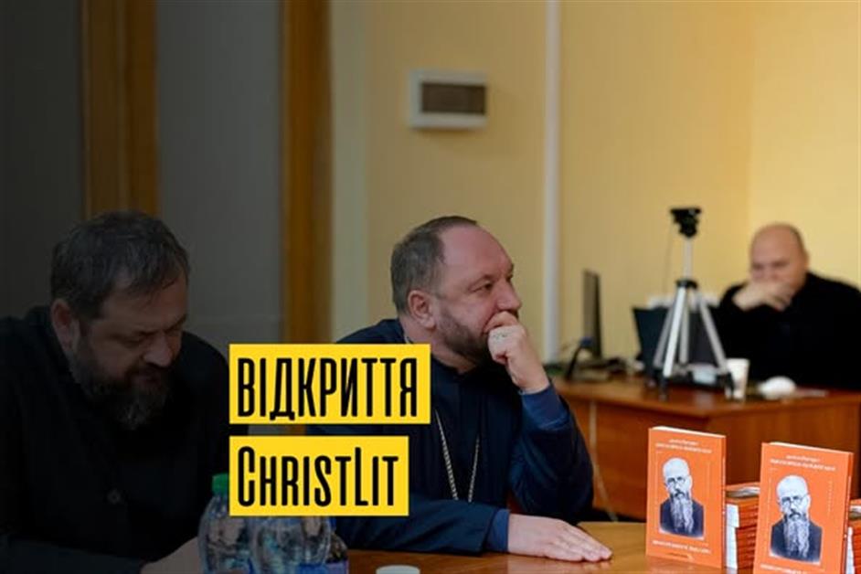 Відкриття центру ChristLit