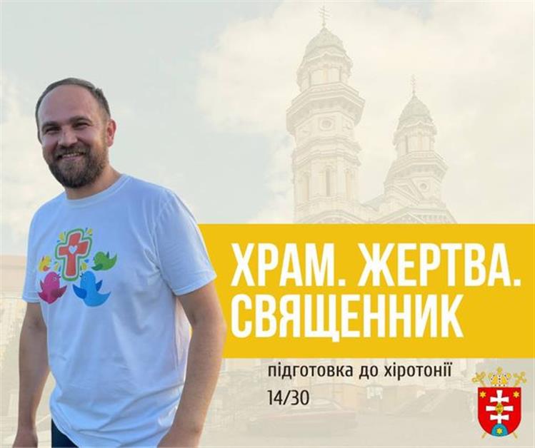 ПІДГОТОВКА ДО ХІРОТОНІЇ 14 / 30