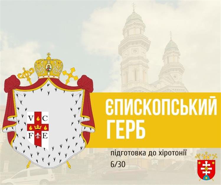 ПІДГОТОВКА ДО ХІРОТОНІЇ 6 / 30