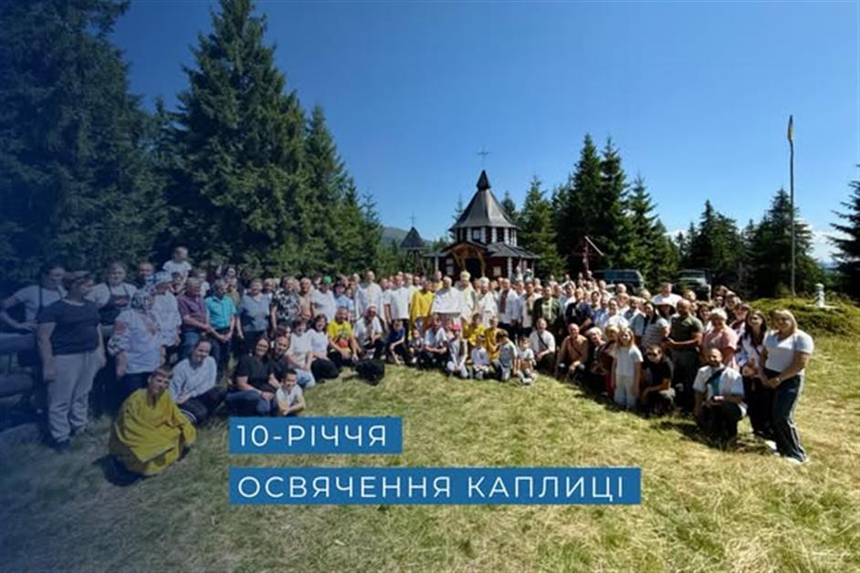 10-річчя освячення каплиці на полонині Тринога