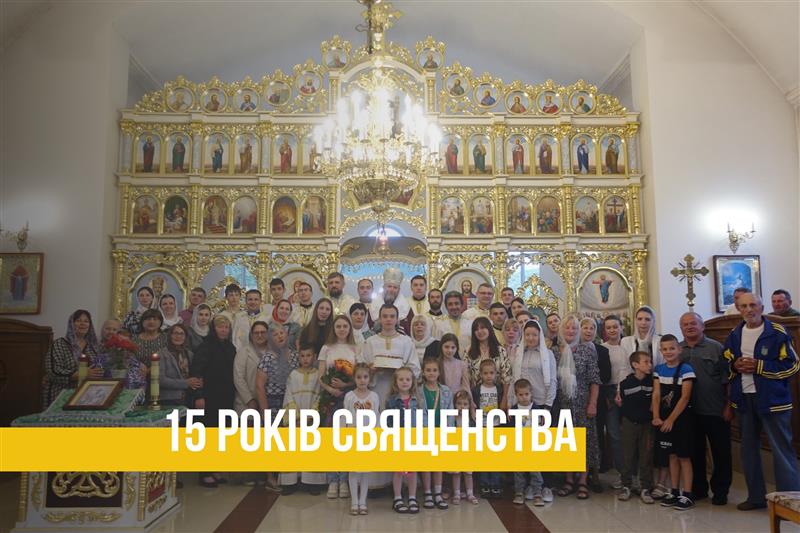 15 років священства о. Олександра Кедика