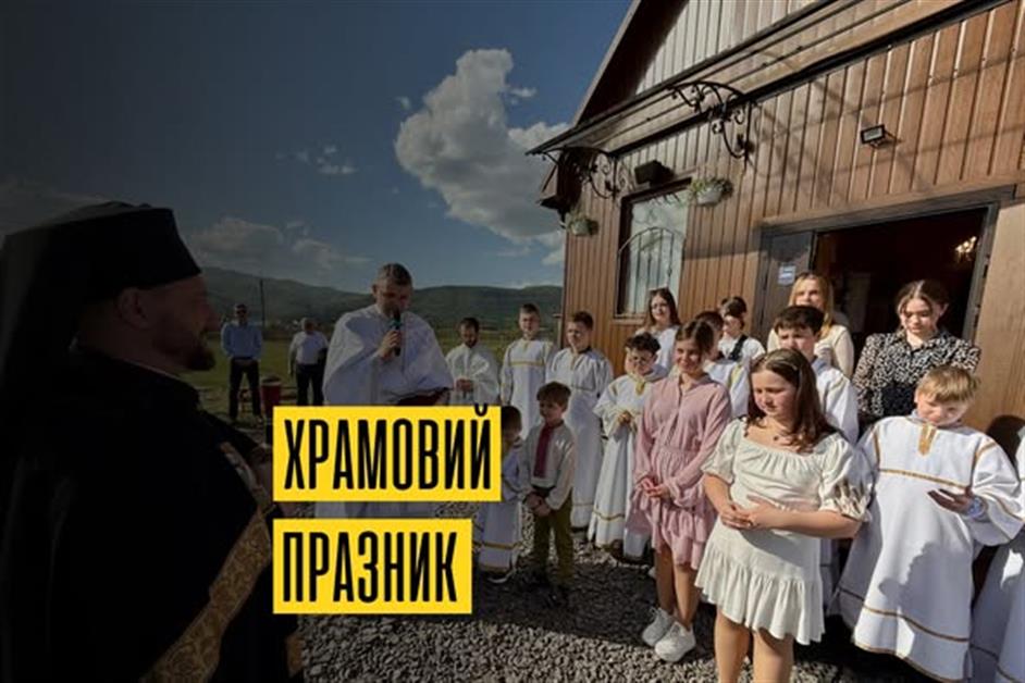 Храмовий празник Воскресіння Христового