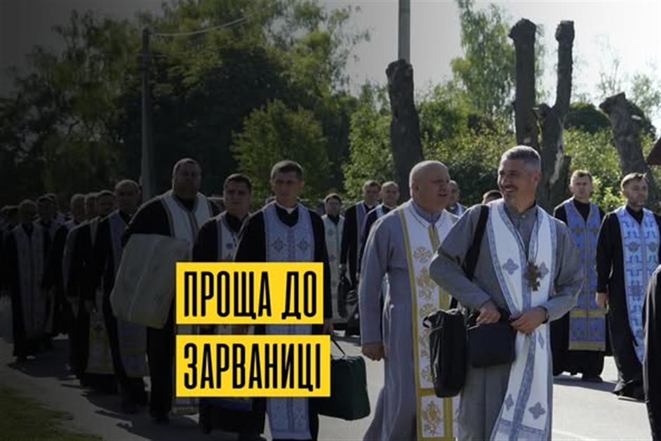 Єпархіальне паломництво до Зарваниці
