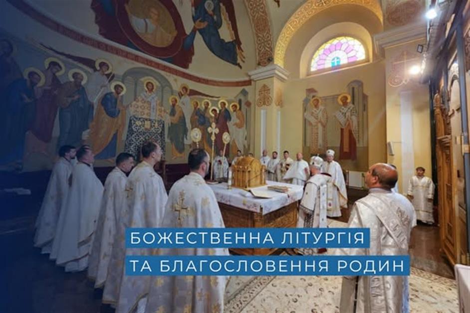 Божественна Літургія та благословення родин