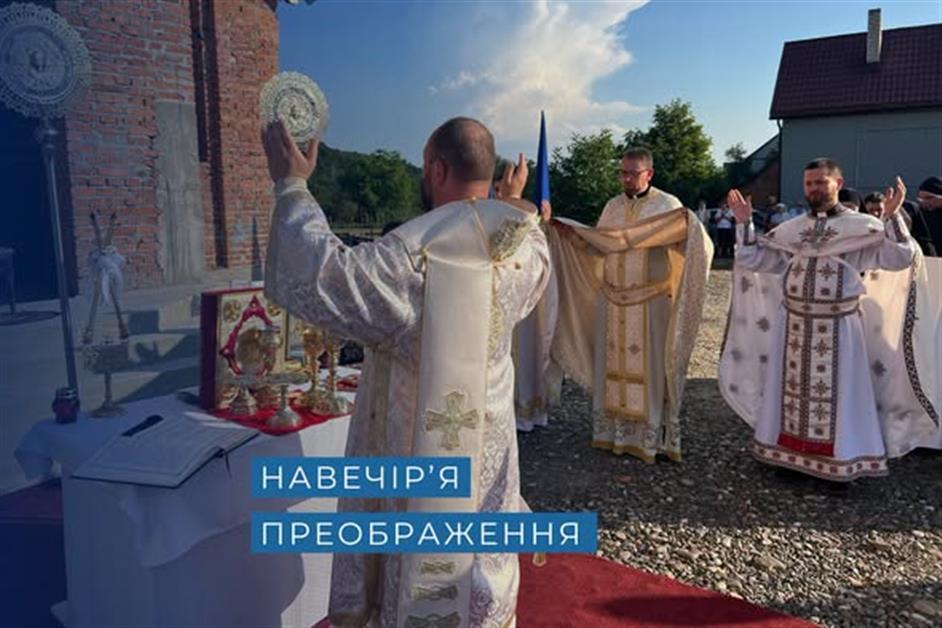 Навечір'я Преображення