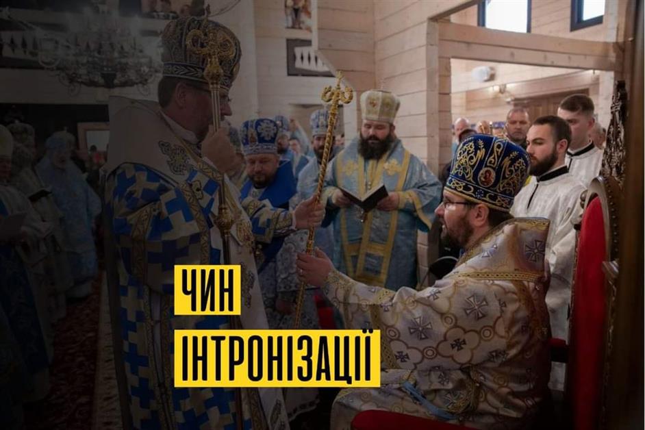 Інтронізація Донецького Екзарха