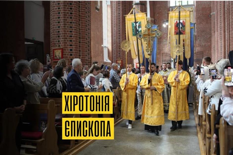 Єпископська Хіротонія Маріуш Тома Дмитерко