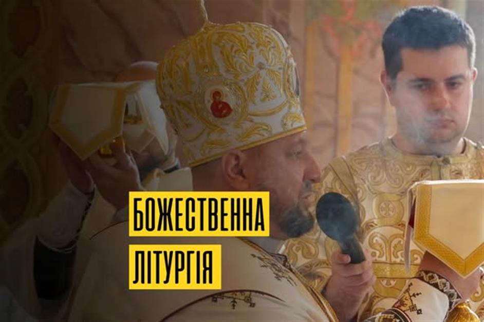 Божественн Літургія в кафедральному соборі